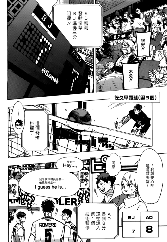 《排球少年!!》漫画最新章节第384话 最强的诱饵免费下拉式在线观看章节第【12】张图片