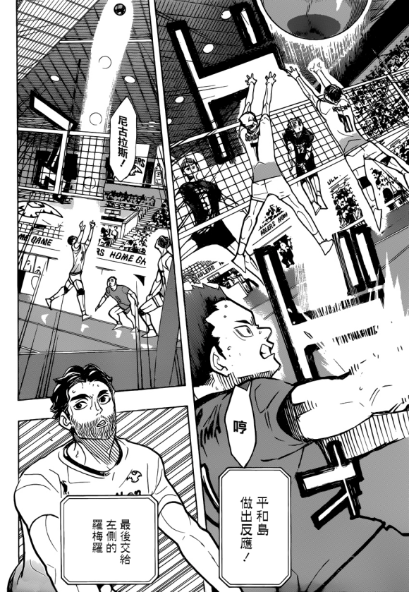 《排球少年!!》漫画最新章节第384话 最强的诱饵免费下拉式在线观看章节第【3】张图片