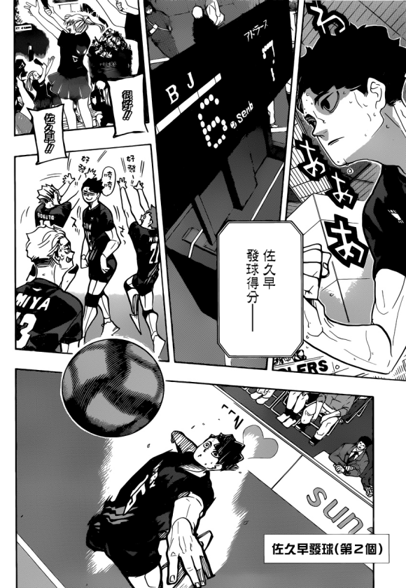 《排球少年!!》漫画最新章节第384话 最强的诱饵免费下拉式在线观看章节第【8】张图片