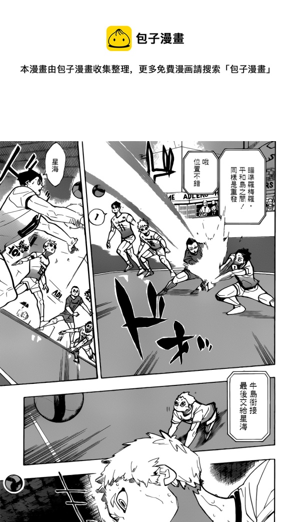 《排球少年!!》漫画最新章节第384话 最强的诱饵免费下拉式在线观看章节第【9】张图片