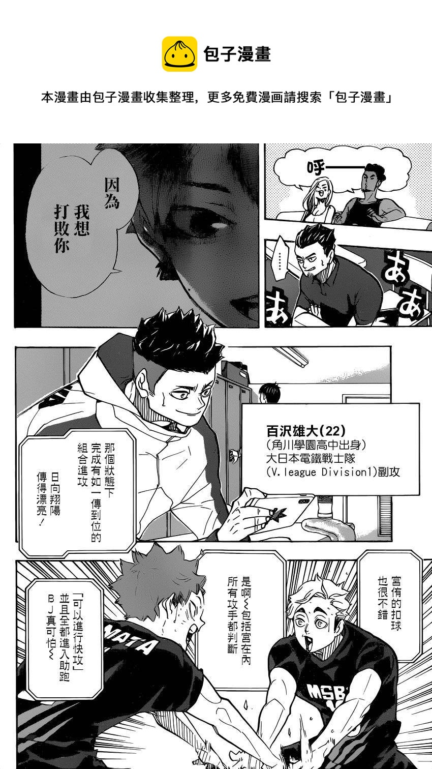 《排球少年!!》漫画最新章节第385话 在兴奋的同时感到不甘免费下拉式在线观看章节第【14】张图片