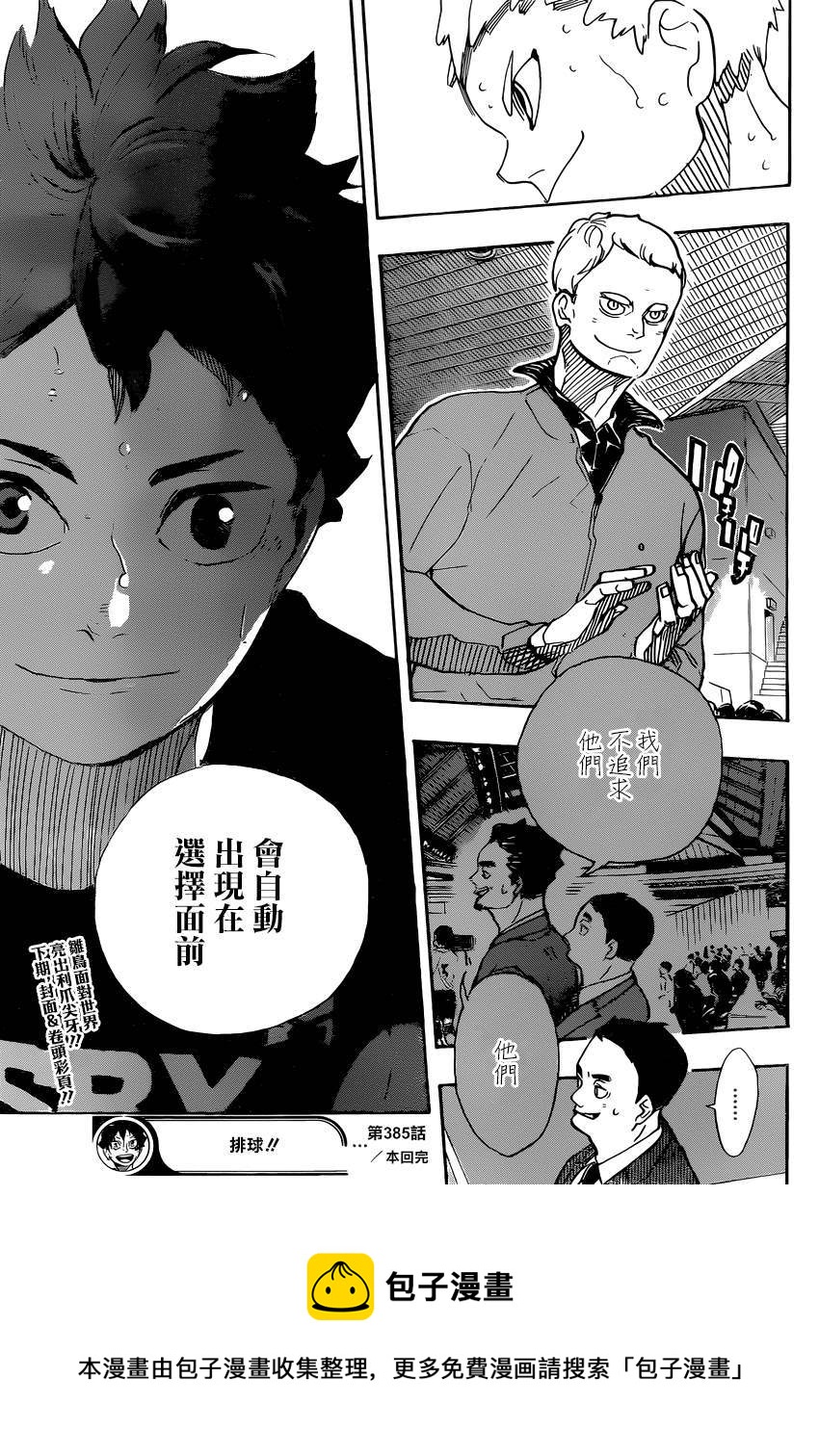 《排球少年!!》漫画最新章节第385话 在兴奋的同时感到不甘免费下拉式在线观看章节第【17】张图片