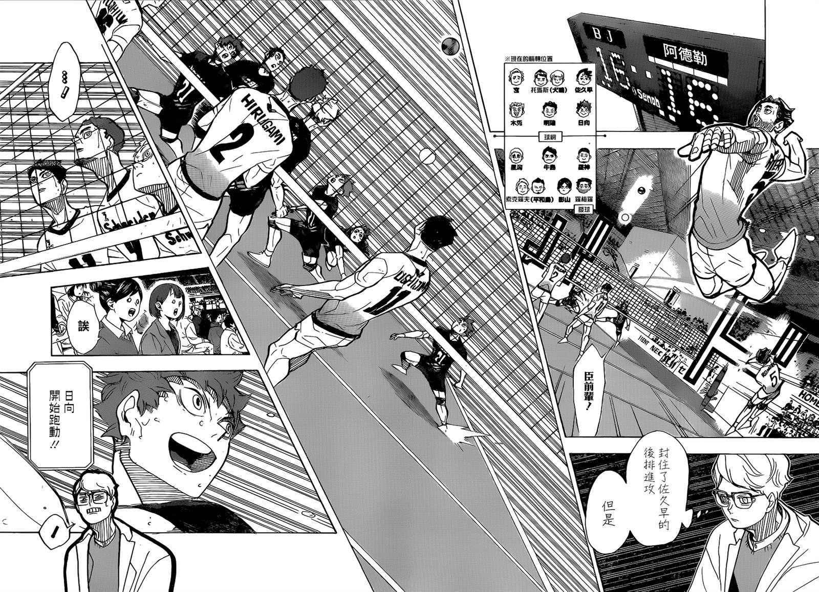 《排球少年!!》漫画最新章节第385话 在兴奋的同时感到不甘免费下拉式在线观看章节第【4】张图片