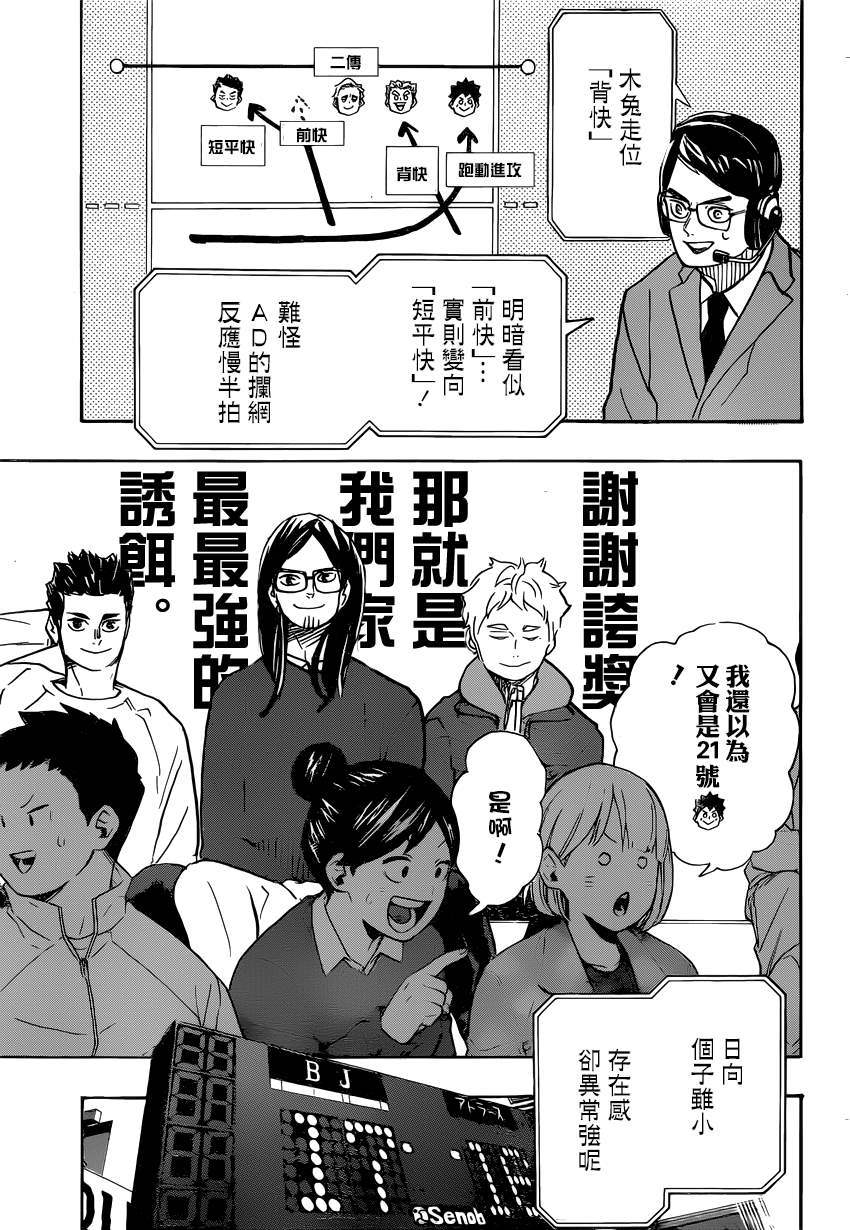 《排球少年!!》漫画最新章节第385话 在兴奋的同时感到不甘免费下拉式在线观看章节第【8】张图片