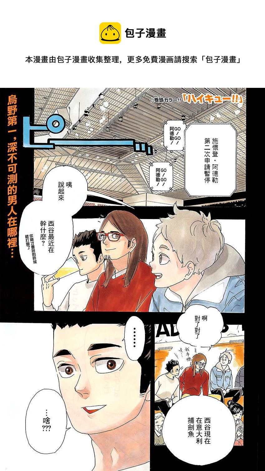 《排球少年!!》漫画最新章节第386话 自由免费下拉式在线观看章节第【1】张图片