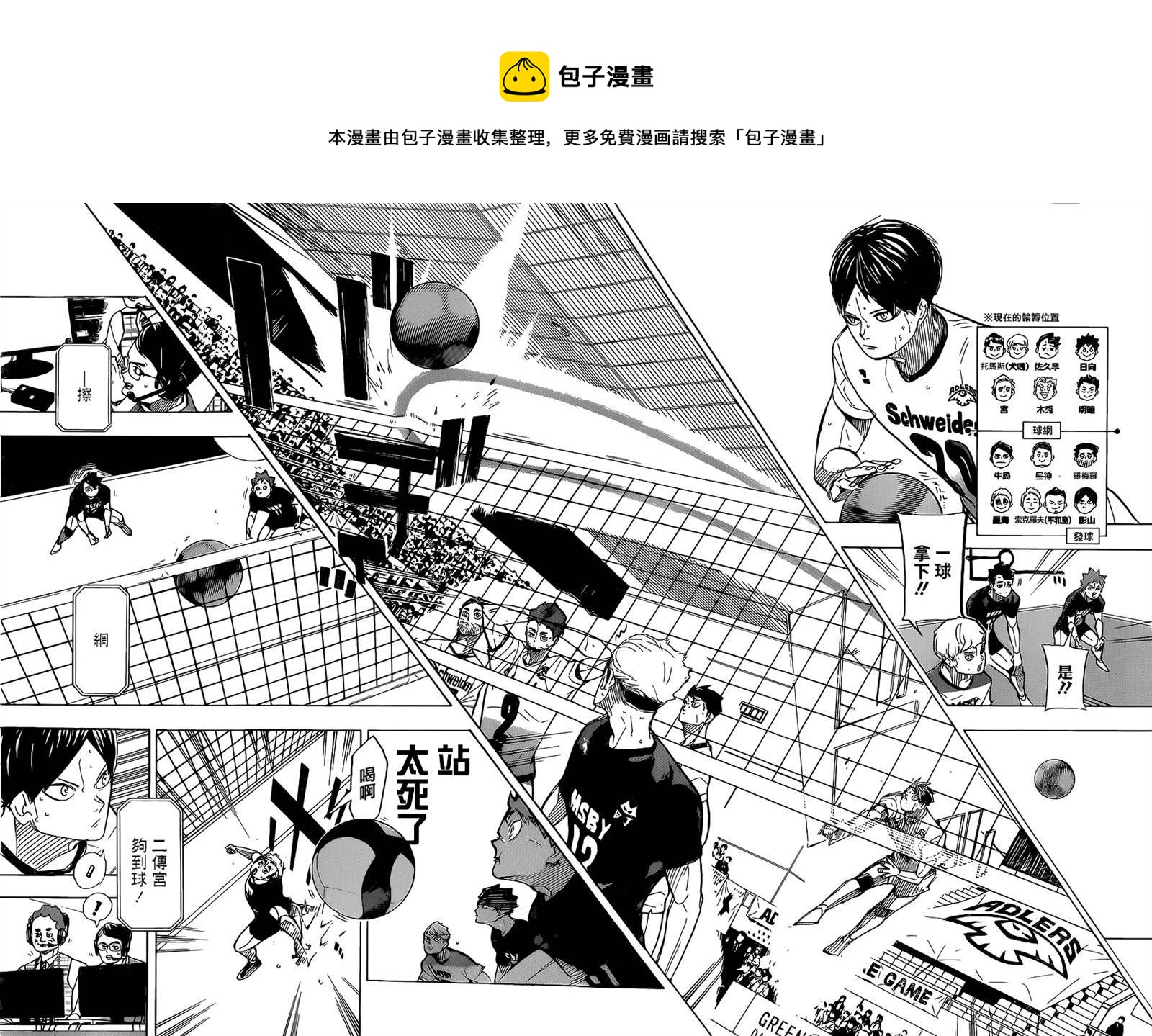 《排球少年!!》漫画最新章节第386话 自由免费下拉式在线观看章节第【15】张图片