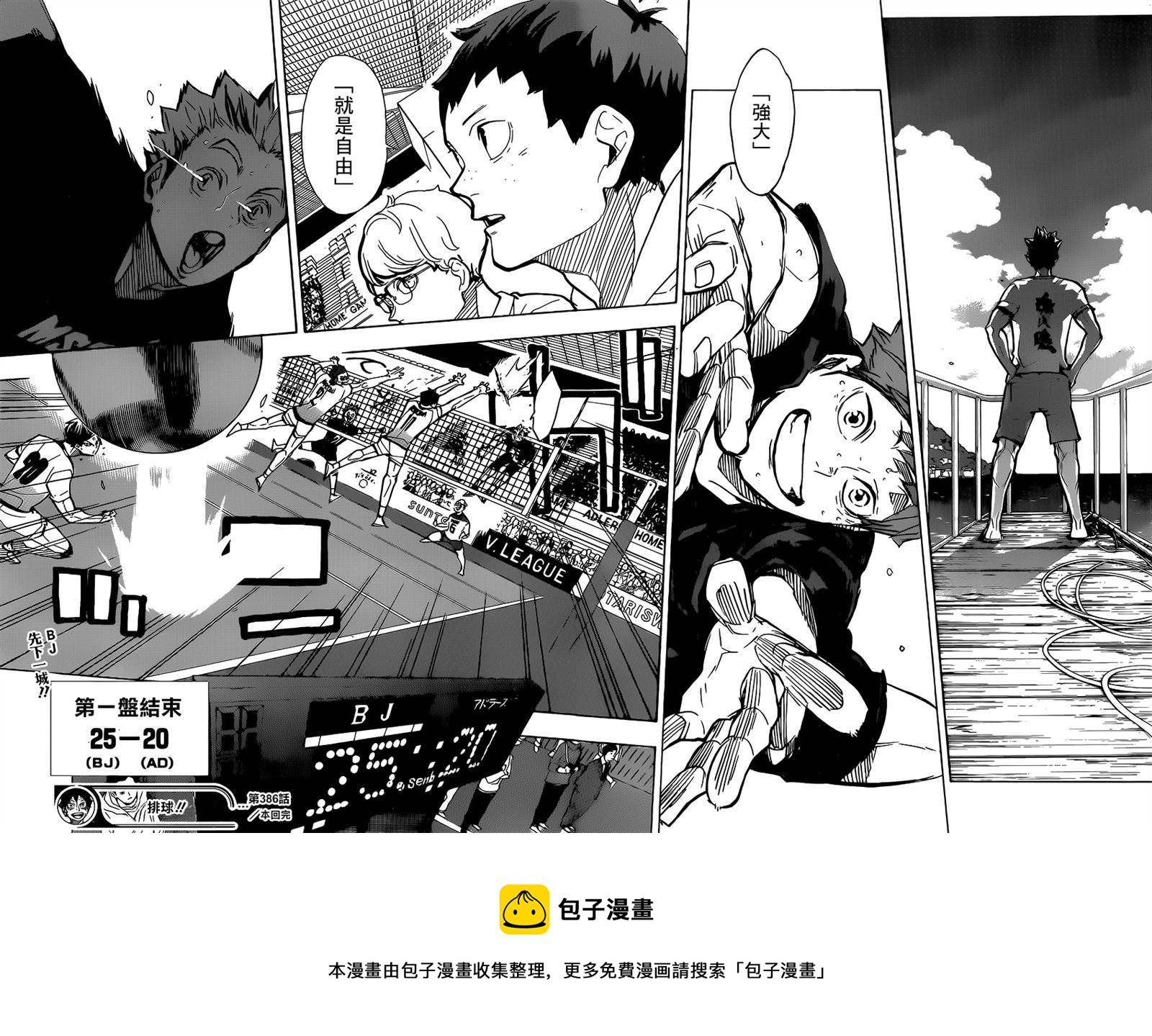 《排球少年!!》漫画最新章节第386话 自由免费下拉式在线观看章节第【17】张图片