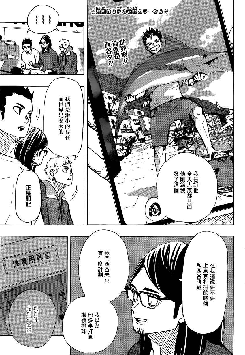 《排球少年!!》漫画最新章节第386话 自由免费下拉式在线观看章节第【3】张图片