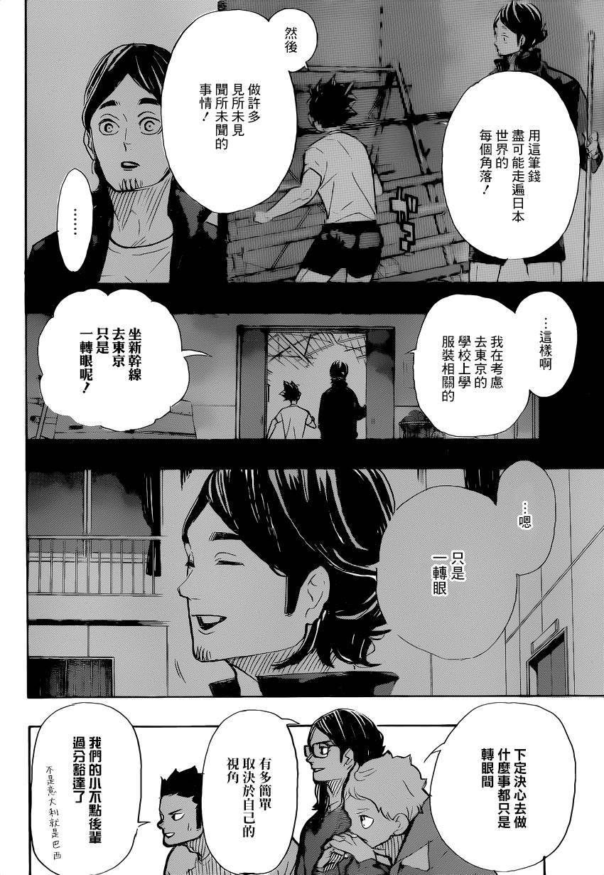 《排球少年!!》漫画最新章节第386话 自由免费下拉式在线观看章节第【4】张图片