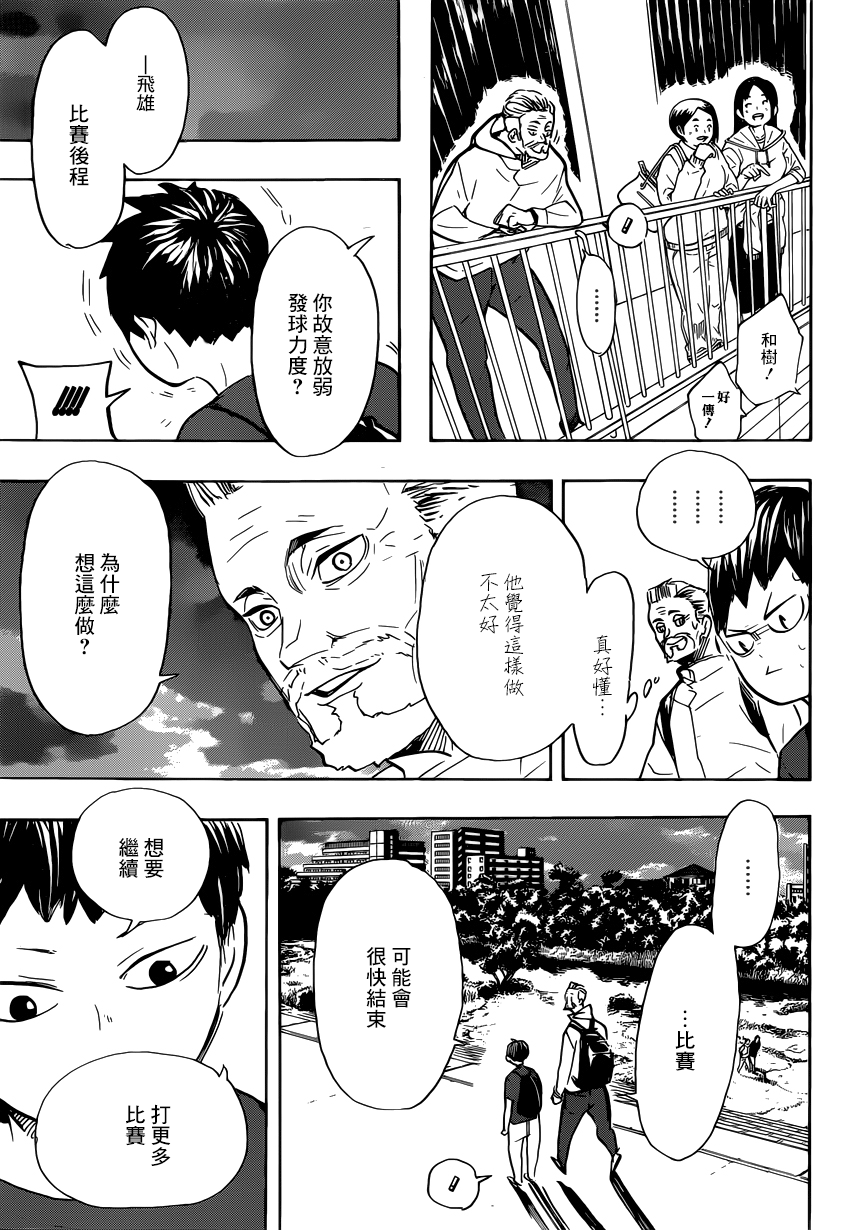 《排球少年!!》漫画最新章节第387话 最强的敌人免费下拉式在线观看章节第【10】张图片