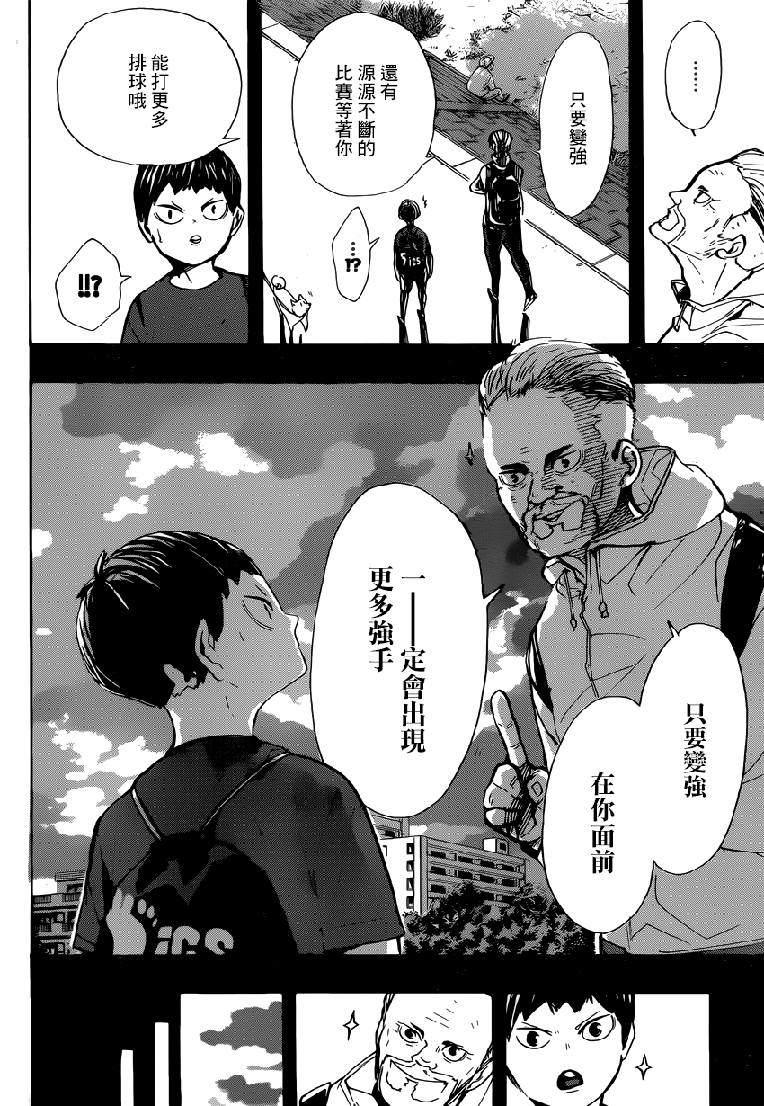 《排球少年!!》漫画最新章节第387话 最强的敌人免费下拉式在线观看章节第【11】张图片