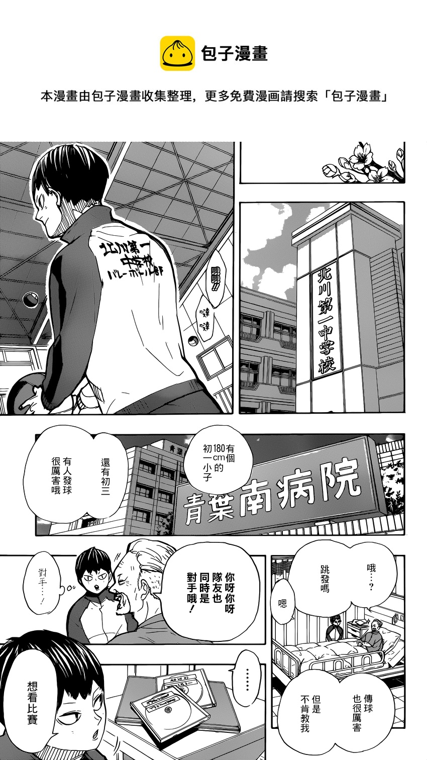 《排球少年!!》漫画最新章节第387话 最强的敌人免费下拉式在线观看章节第【12】张图片