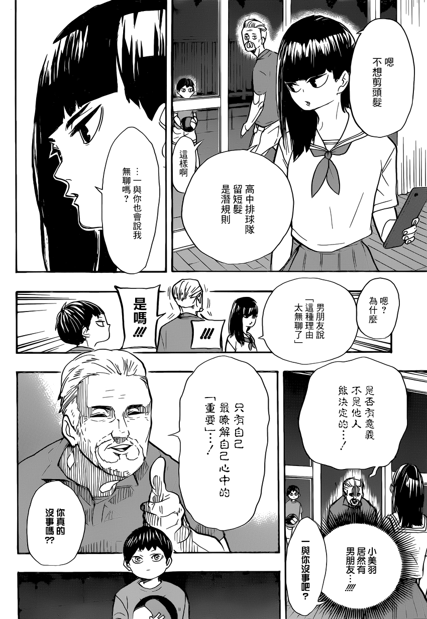 《排球少年!!》漫画最新章节第387话 最强的敌人免费下拉式在线观看章节第【6】张图片