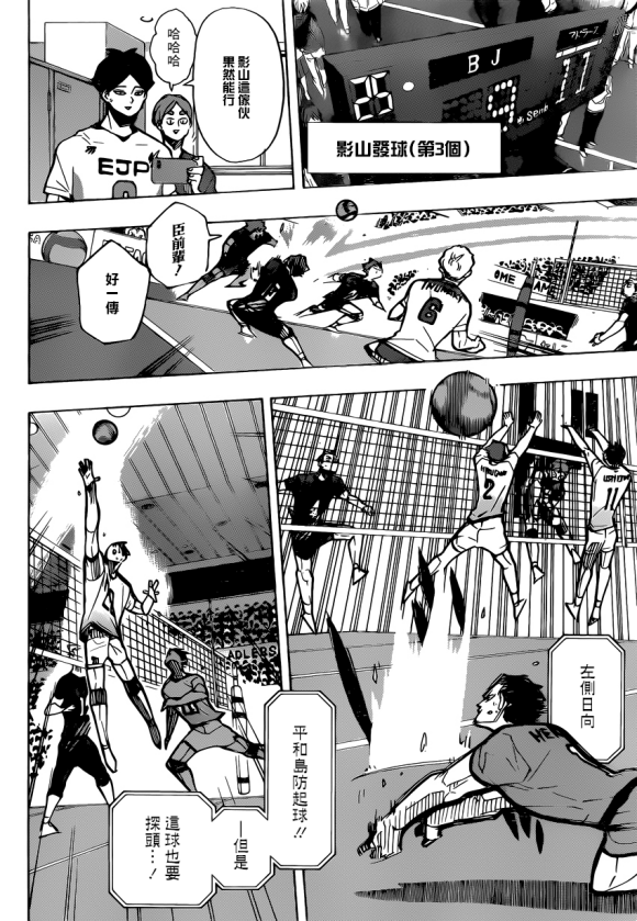 《排球少年!!》漫画最新章节第388话 最强的敌人（2）免费下拉式在线观看章节第【14】张图片