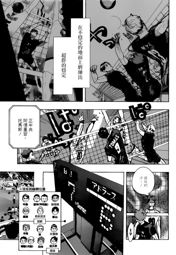 《排球少年!!》漫画最新章节第388话 最强的敌人（2）免费下拉式在线观看章节第【3】张图片