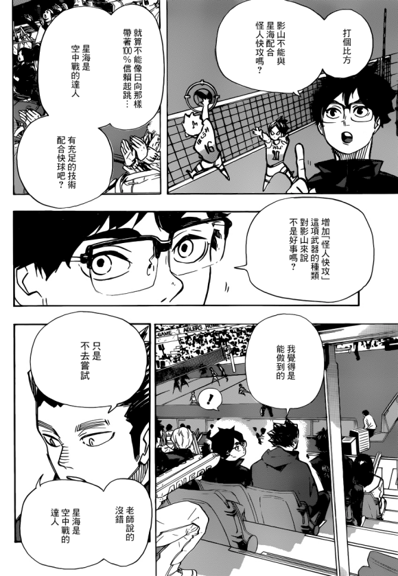 《排球少年!!》漫画最新章节第388话 最强的敌人（2）免费下拉式在线观看章节第【6】张图片