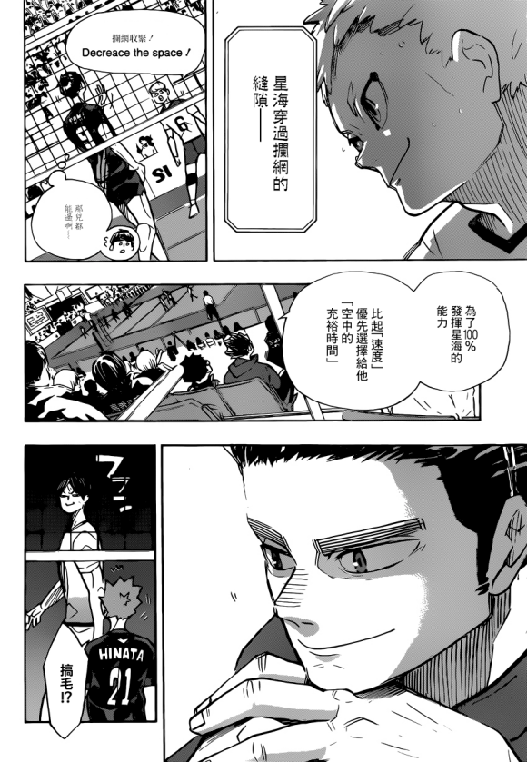 《排球少年!!》漫画最新章节第388话 最强的敌人（2）免费下拉式在线观看章节第【8】张图片