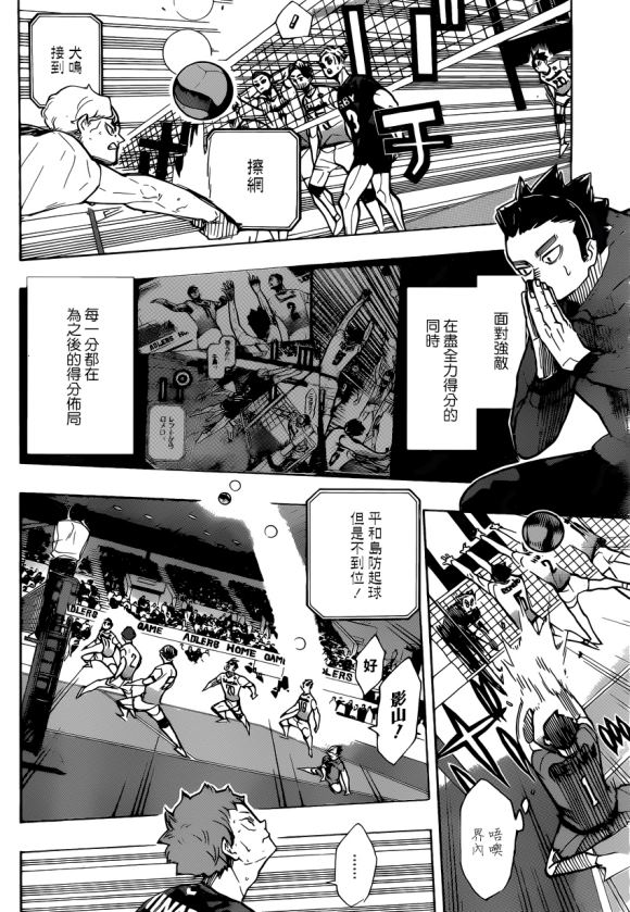 《排球少年!!》漫画最新章节第389话 球场上的王（2）免费下拉式在线观看章节第【11】张图片