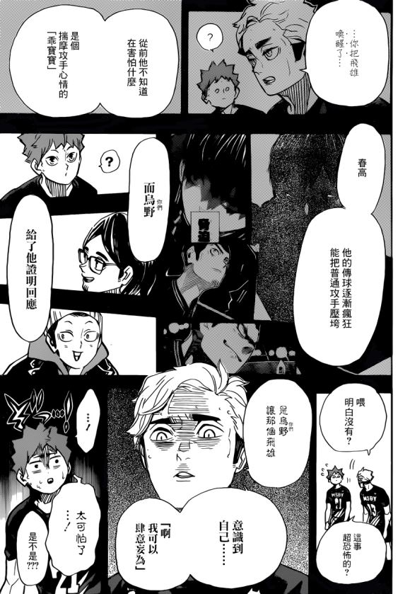 《排球少年!!》漫画最新章节第389话 球场上的王（2）免费下拉式在线观看章节第【12】张图片