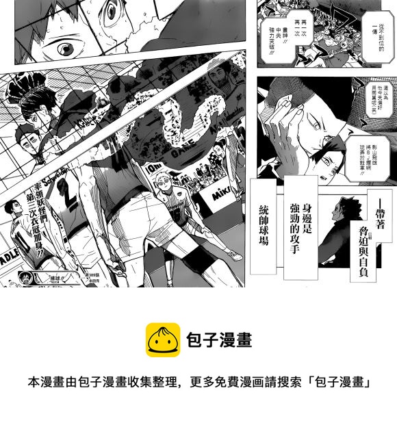 《排球少年!!》漫画最新章节第389话 球场上的王（2）免费下拉式在线观看章节第【15】张图片