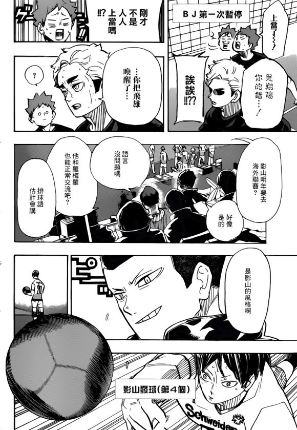 《排球少年!!》漫画最新章节第389话 球场上的王（2）免费下拉式在线观看章节第【2】张图片