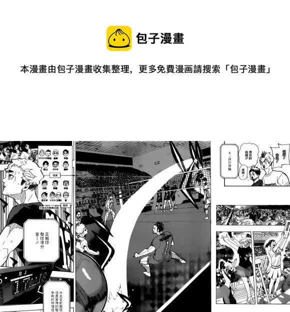 《排球少年!!》漫画最新章节第389话 球场上的王（2）免费下拉式在线观看章节第【4】张图片