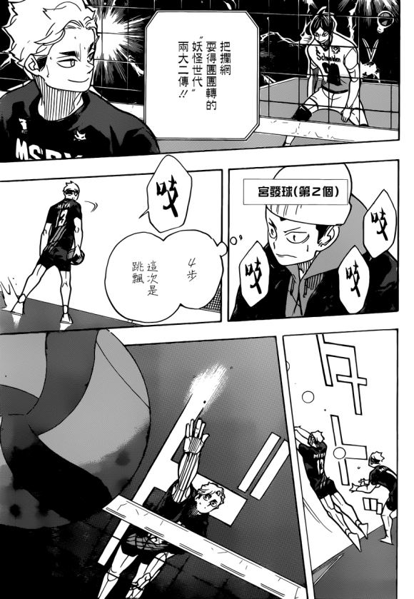 《排球少年!!》漫画最新章节第390话 最强的挑战者（2）免费下拉式在线观看章节第【12】张图片