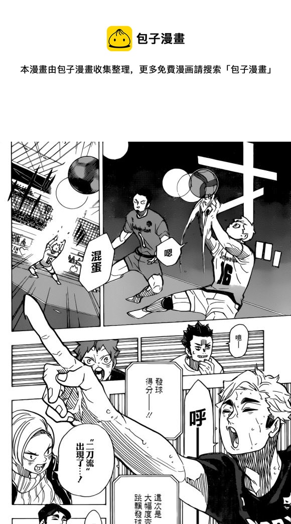 《排球少年!!》漫画最新章节第390话 最强的挑战者（2）免费下拉式在线观看章节第【13】张图片