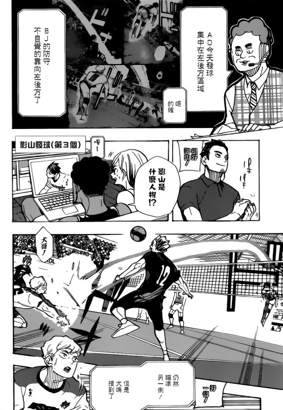 《排球少年!!》漫画最新章节第390话 最强的挑战者（2）免费下拉式在线观看章节第【7】张图片