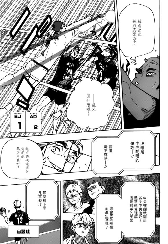 《排球少年!!》漫画最新章节第390话 最强的挑战者（2）免费下拉式在线观看章节第【8】张图片