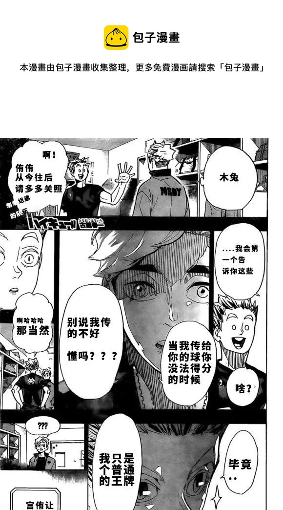 《排球少年!!》漫画最新章节第392话免费下拉式在线观看章节第【1】张图片