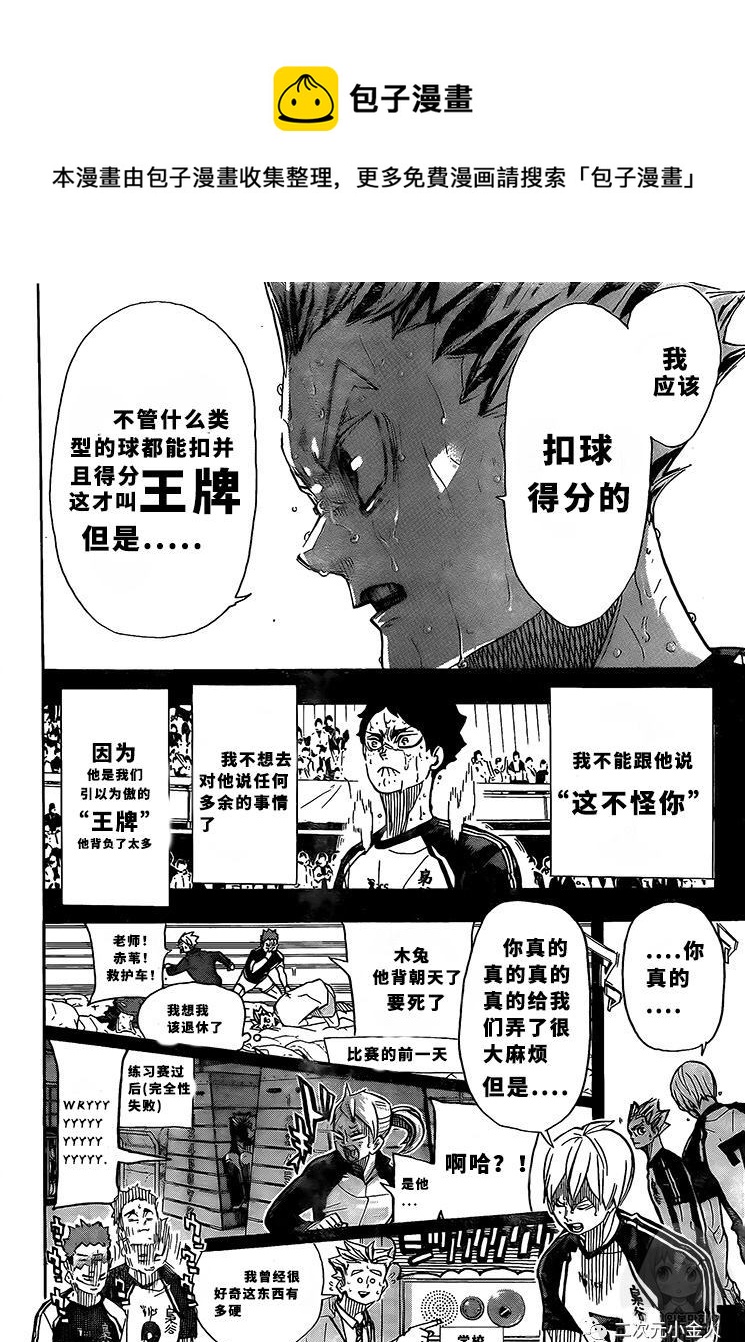 《排球少年!!》漫画最新章节第392话免费下拉式在线观看章节第【10】张图片