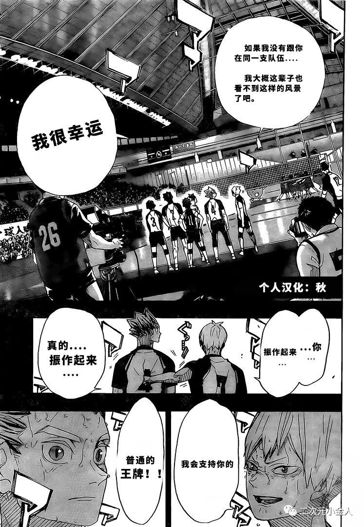 《排球少年!!》漫画最新章节第392话免费下拉式在线观看章节第【11】张图片