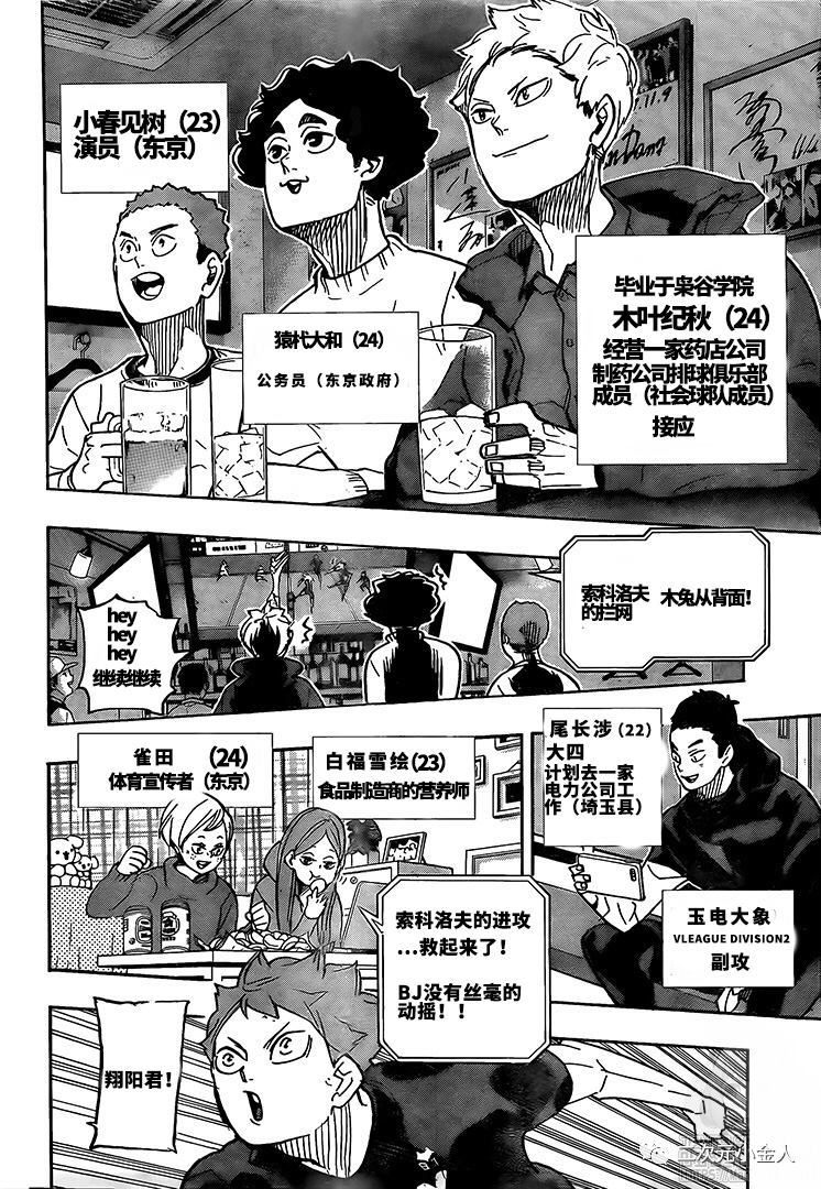 《排球少年!!》漫画最新章节第392话免费下拉式在线观看章节第【12】张图片