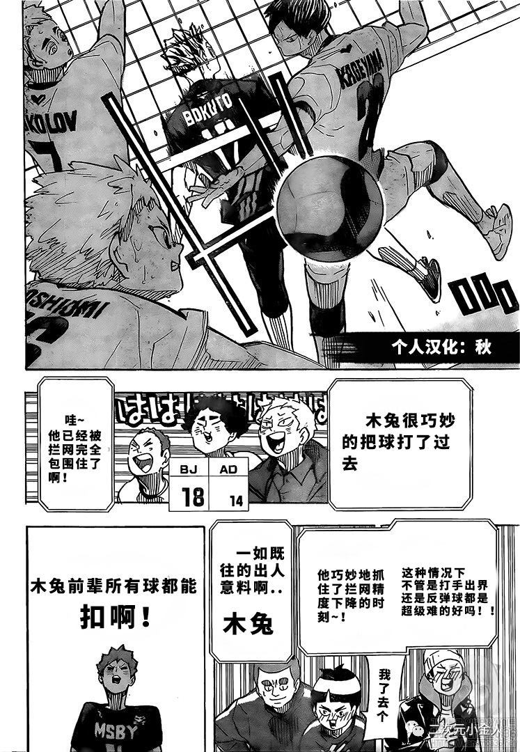 《排球少年!!》漫画最新章节第392话免费下拉式在线观看章节第【15】张图片