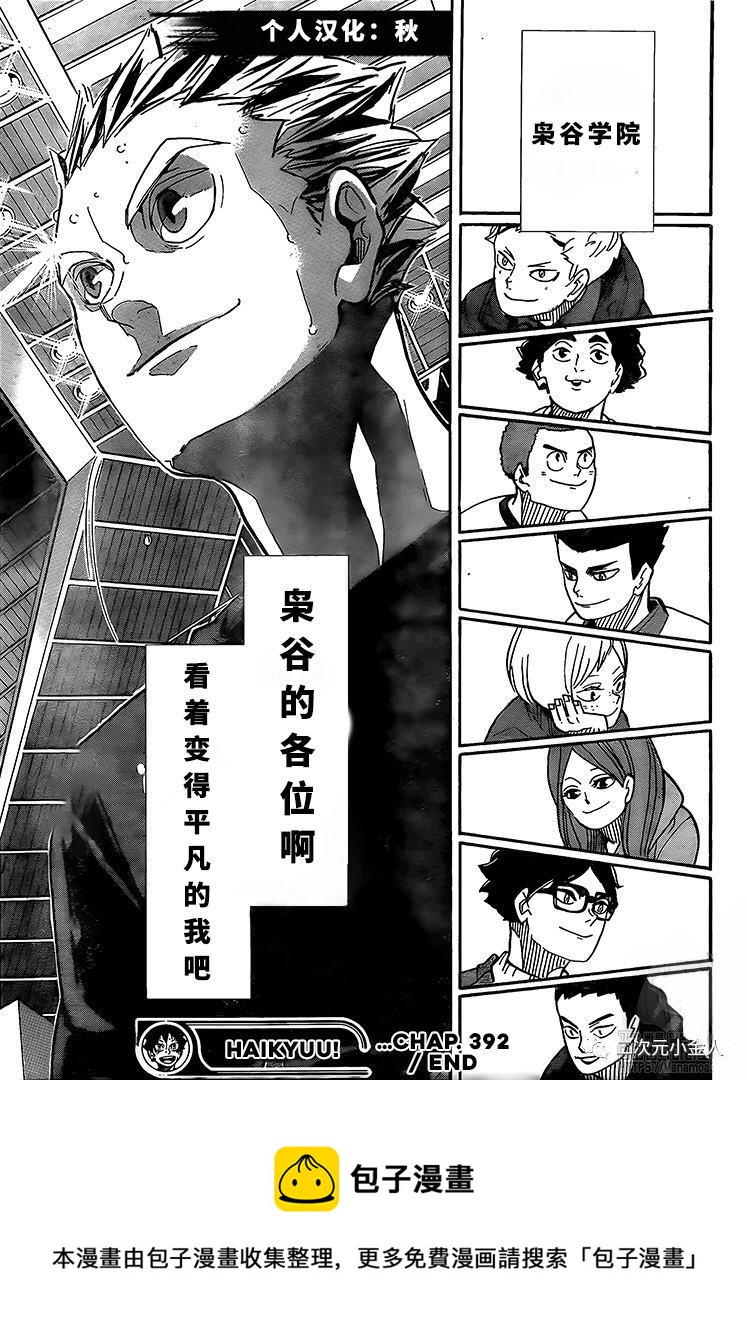 《排球少年!!》漫画最新章节第392话免费下拉式在线观看章节第【16】张图片