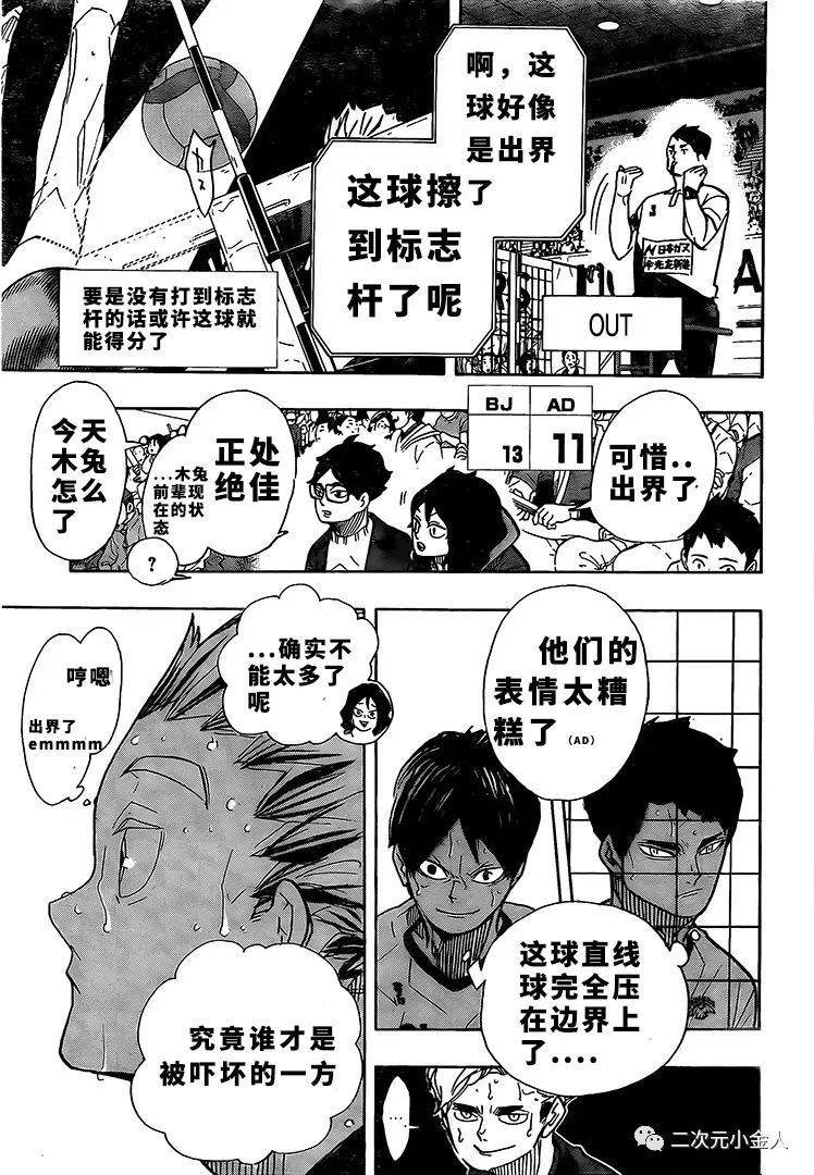 《排球少年!!》漫画最新章节第392话免费下拉式在线观看章节第【4】张图片