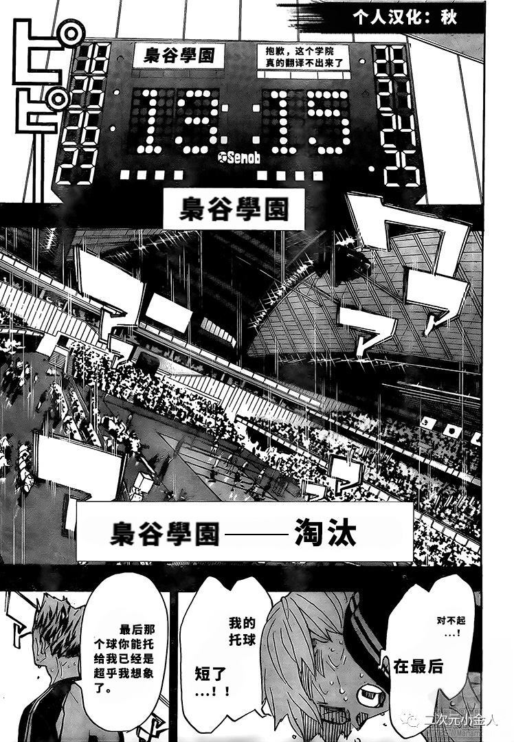 《排球少年!!》漫画最新章节第392话免费下拉式在线观看章节第【9】张图片