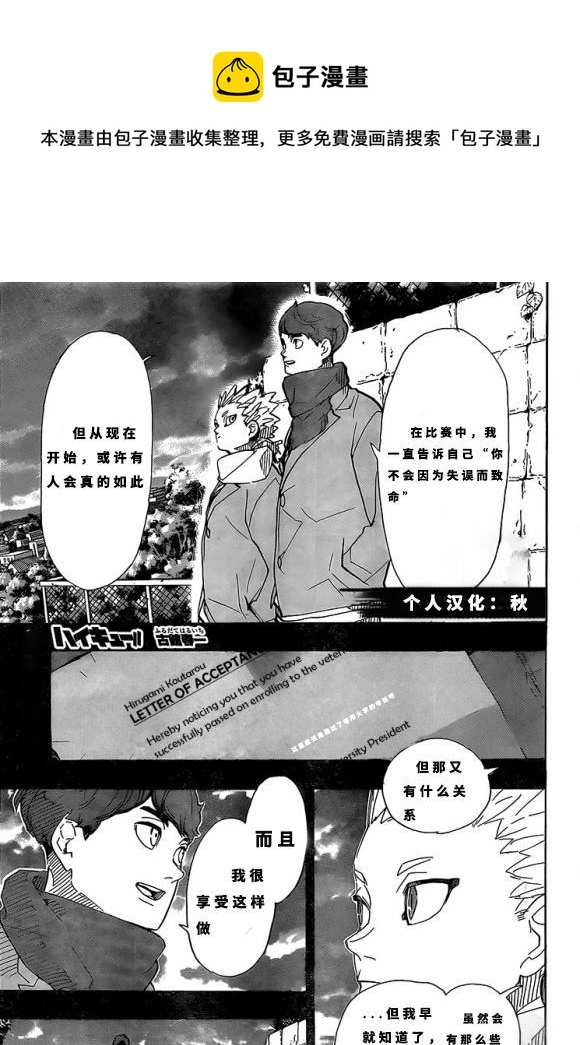 《排球少年!!》漫画最新章节第393话免费下拉式在线观看章节第【1】张图片