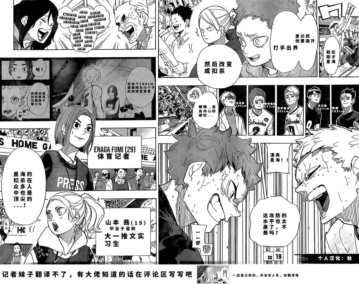 《排球少年!!》漫画最新章节第393话免费下拉式在线观看章节第【13】张图片