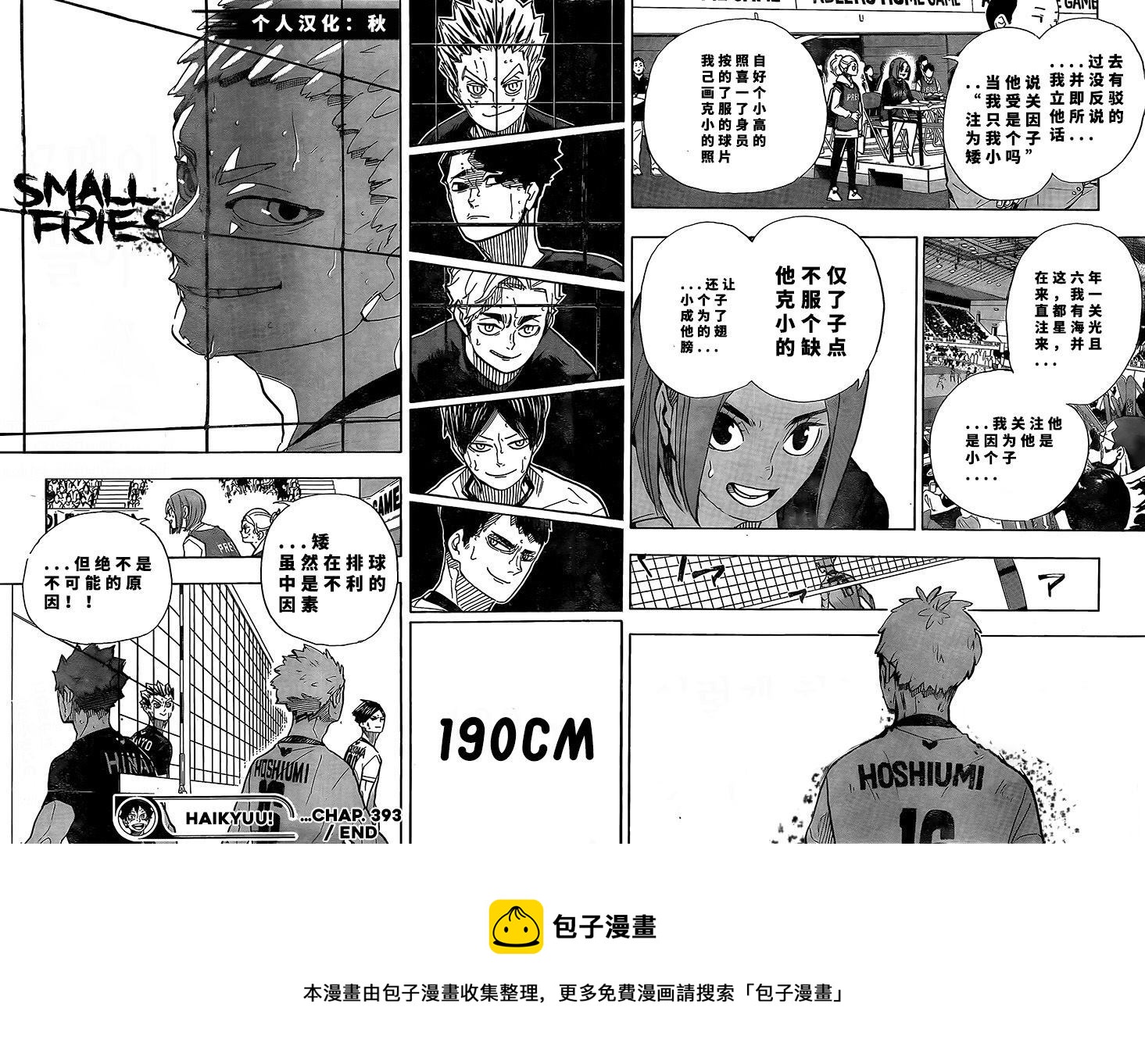 《排球少年!!》漫画最新章节第393话免费下拉式在线观看章节第【14】张图片