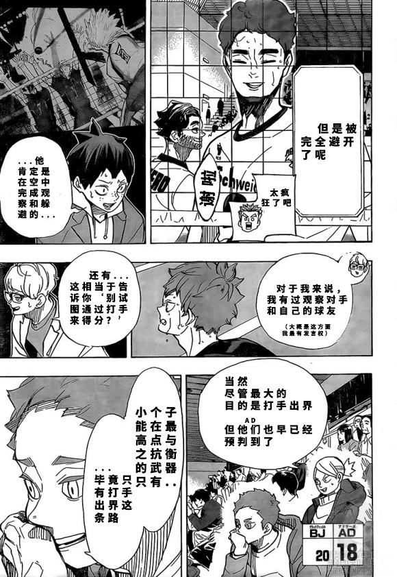 《排球少年!!》漫画最新章节第393话免费下拉式在线观看章节第【8】张图片