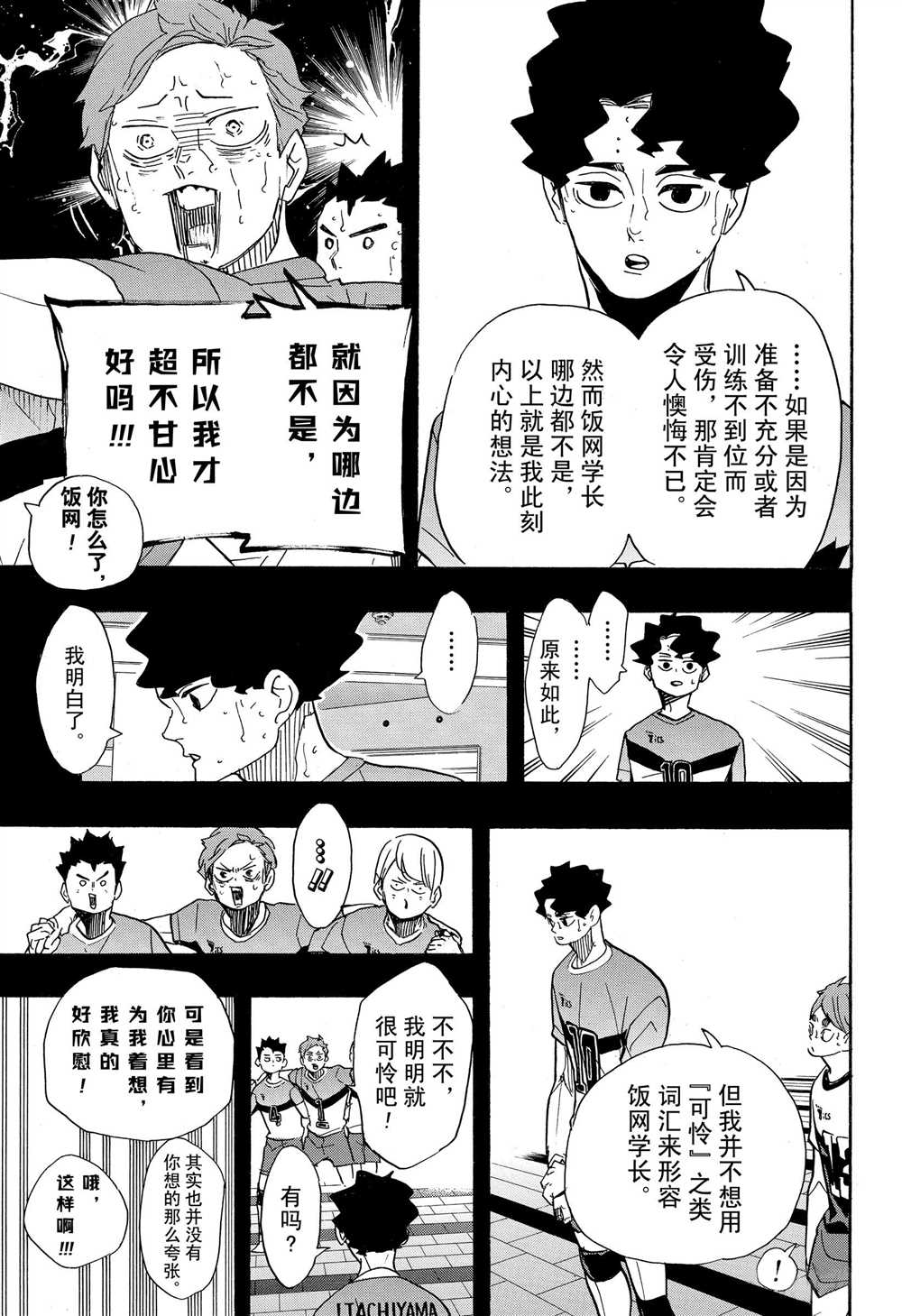 《排球少年!!》漫画最新章节第394话免费下拉式在线观看章节第【15】张图片