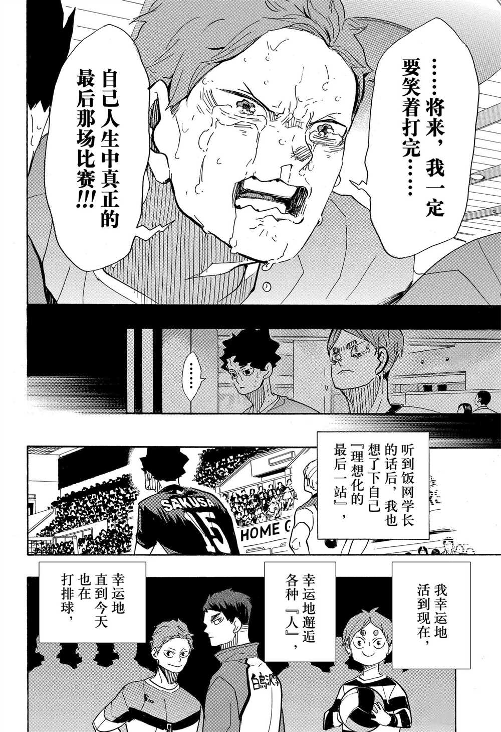 《排球少年!!》漫画最新章节第394话免费下拉式在线观看章节第【16】张图片