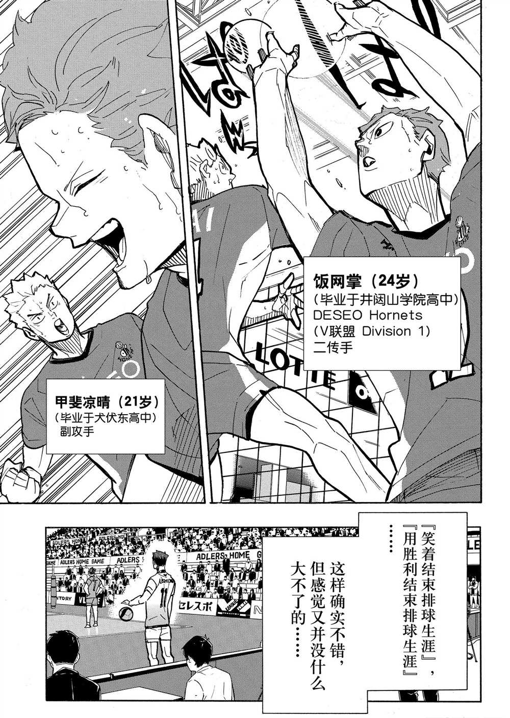 《排球少年!!》漫画最新章节第394话免费下拉式在线观看章节第【17】张图片
