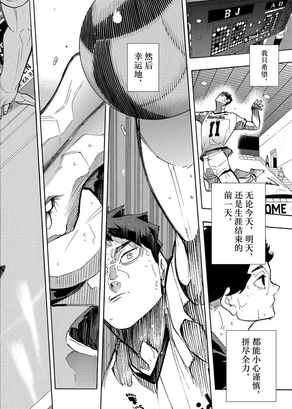 《排球少年!!》漫画最新章节第394话免费下拉式在线观看章节第【18】张图片