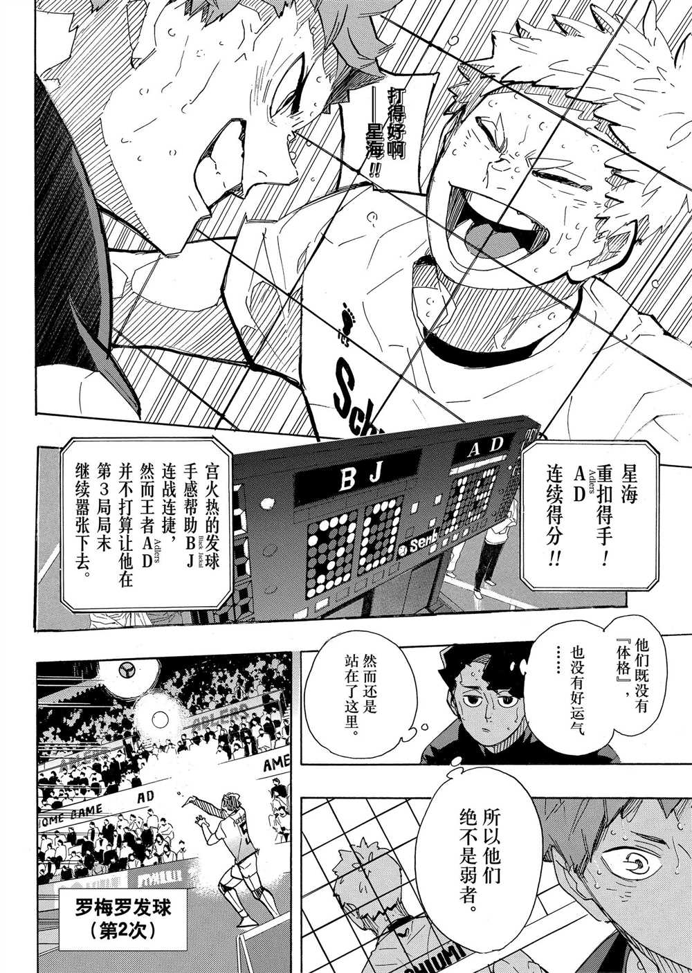 《排球少年!!》漫画最新章节第394话免费下拉式在线观看章节第【2】张图片