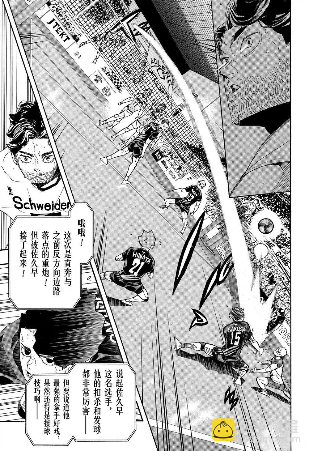 《排球少年!!》漫画最新章节第394话免费下拉式在线观看章节第【3】张图片