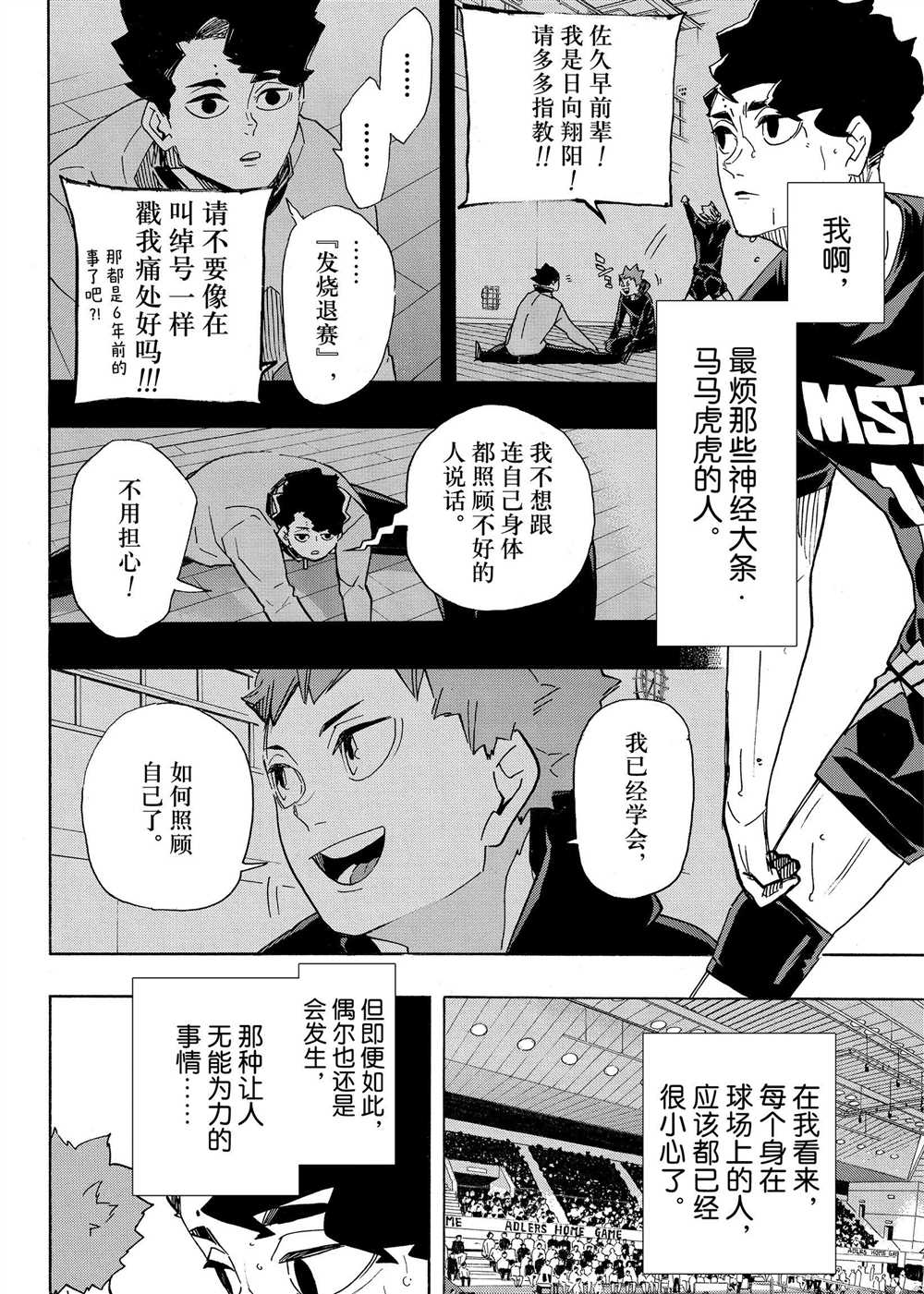 《排球少年!!》漫画最新章节第394话免费下拉式在线观看章节第【6】张图片