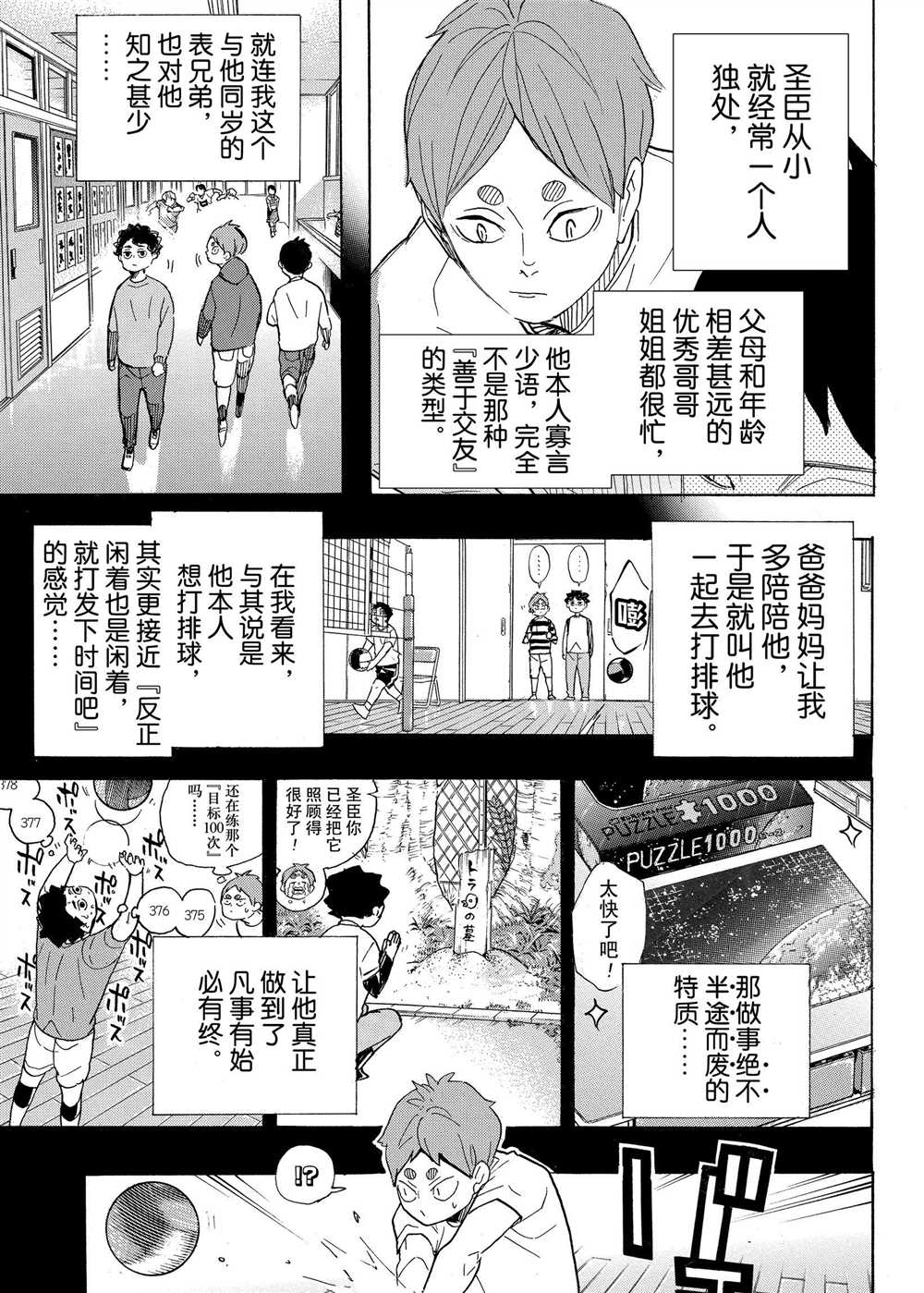 《排球少年!!》漫画最新章节第394话免费下拉式在线观看章节第【7】张图片